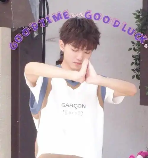 逢考必过王俊凯图片