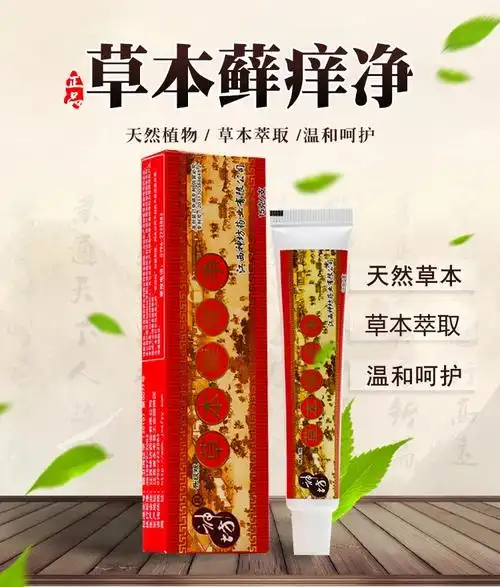 草本癣痒净皮肤病皮肤瘙痒药牛皮癣皮炎膏王苗 1支(实体同款)【图片