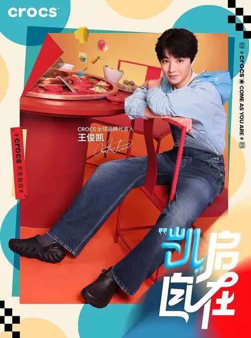 王俊凯成为crocs全球品牌代言人多款新品刚刚登场