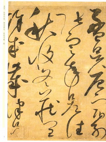 宋徽宗草书千字文 附繁体旁注毛笔草书书法新手入门基础练字帖天下