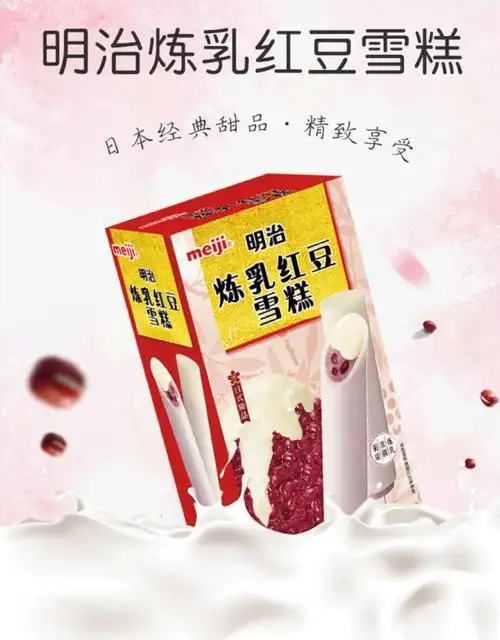 meiji明治炼乳红豆栗子红豆炼乳芒果雪糕冰淇淋冰激凌1盒家庭装昌隆