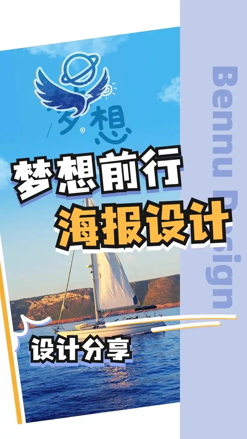 设计样例分享 梦想前行公益海报设计.#图文热点来了 #网页设 - 抖音