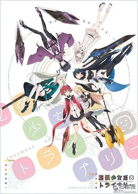 动画扩张系少女三重奏声优阵容人设图公开