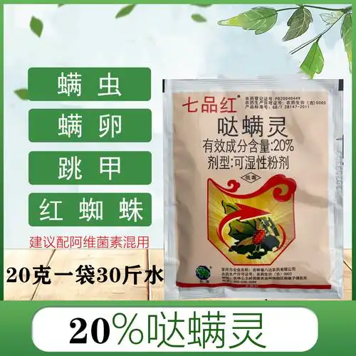 哒螨灵红蜘蛛跳甲杀虫剂果树柑橘苹果梨树月季杀螨剂螨虫农药包邮