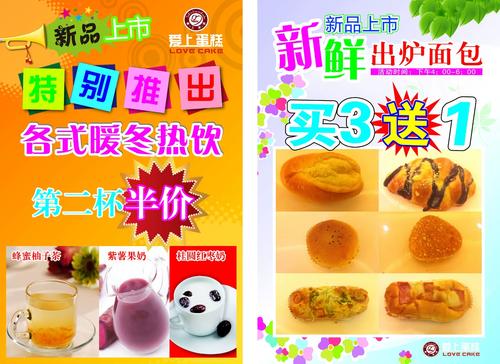 639居家海报展板喷绘贴纸图片960面包饮品新品上市特别推出
