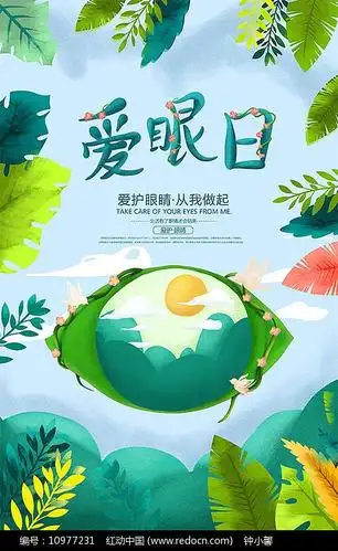 甘谷县第二幼儿园大三班"爱护眼睛,预防近视"爱眼日活动