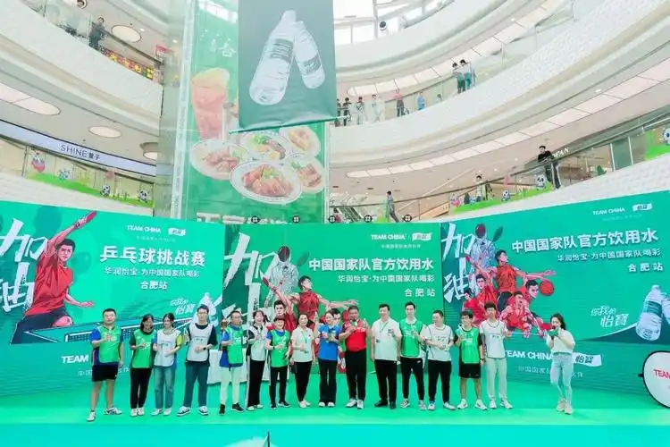 华润怡宝为中国国家队喝彩合肥站乒乓球挑战赛精彩来袭