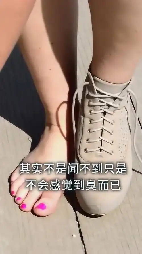 为什么自己闻不到自己的脚臭?长知识了!