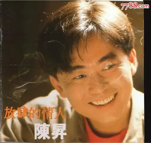 陈升-拥挤的乐园-放肆的情人-贪婪之歌-私奔-别让我哭-风筝-恨情歌