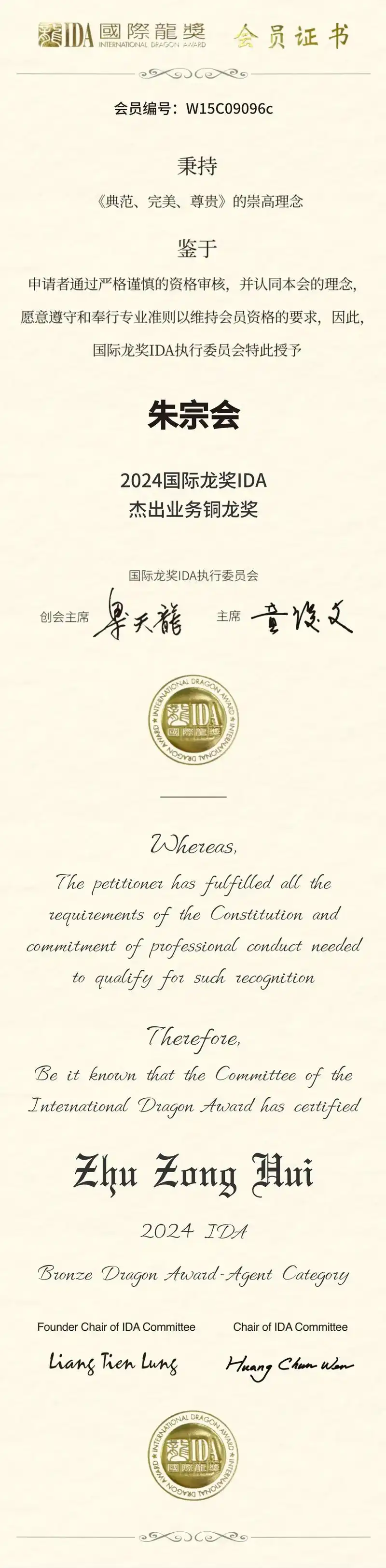 国际龙奖ida是世界华人金融保险业极具权威性的国际荣誉荣获 - 抖音