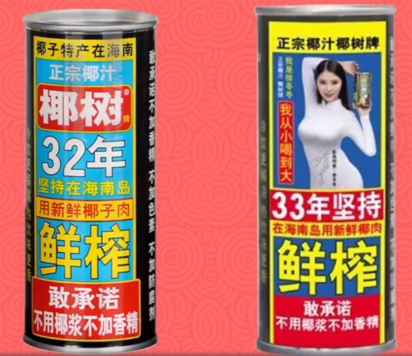 【一点资讯】椰树牌椰汁,换logo了! www.yidianzixun.com