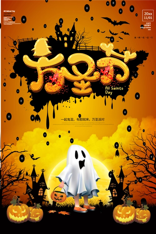惊悚恐怖万圣节海报