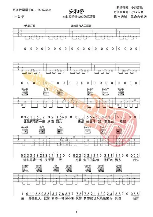 宋冬野安和桥吉他谱原版还原前奏g调革命吉他编配