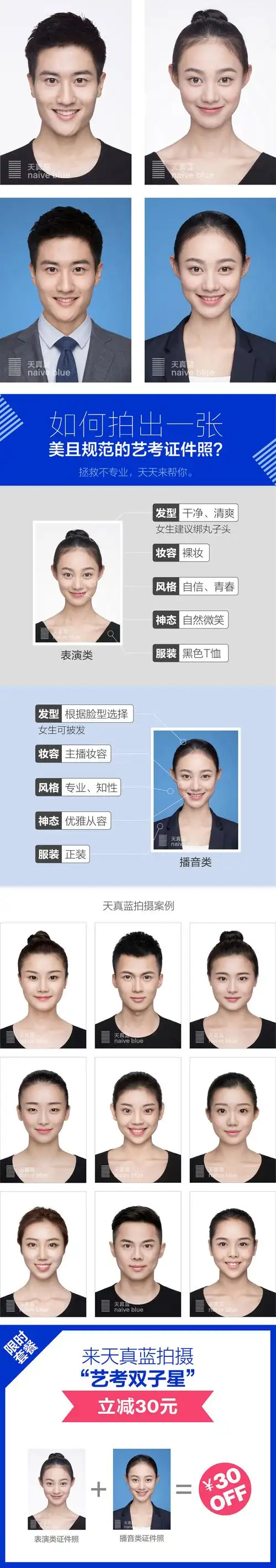 天真蓝官网|天真蓝照相馆-小照片的传 奇/证件照 求职照 全家福 登记