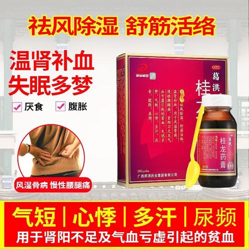 【京东自营】葛洪桂龙药膏 202g*6瓶 祛风除湿舒筋活络风湿骨痛慢性