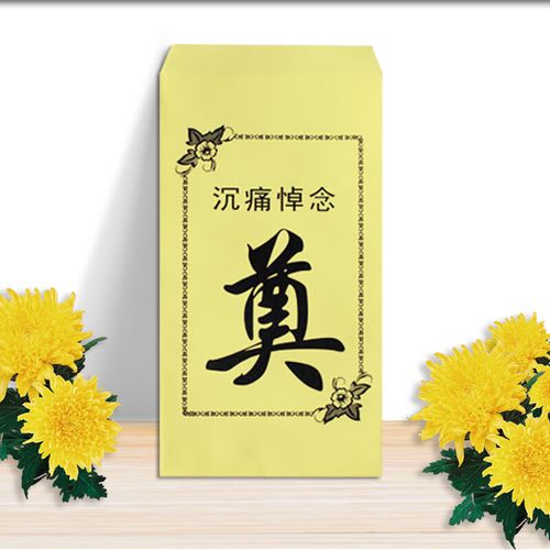 白事封包丧事黄纸包白事红包奠丧包吊唁包白事礼金包白事封包白喜 50