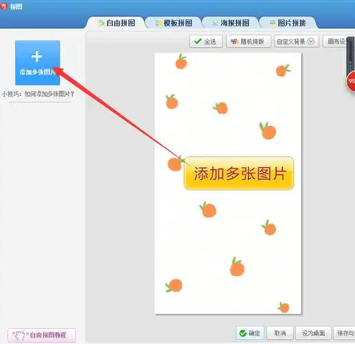 怎样用美图秀秀在图片上叠加另一张图片