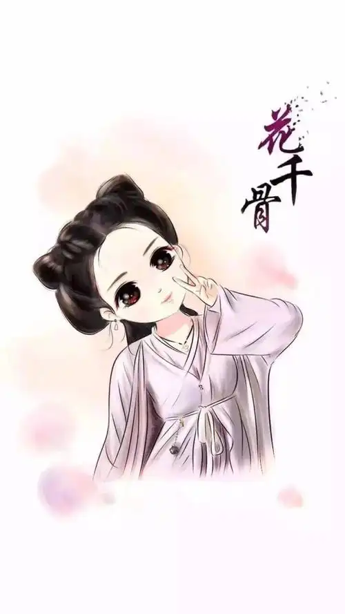 花千骨 q版 小骨