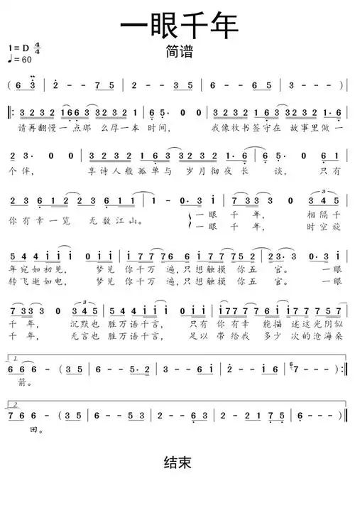 一眼千年简谱