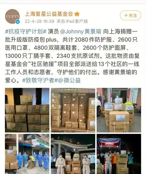 黄景瑜为上海捐赠了抗疫物资