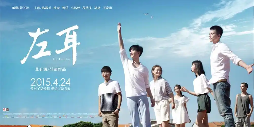 左耳 蓝天 横版海报4k壁纸