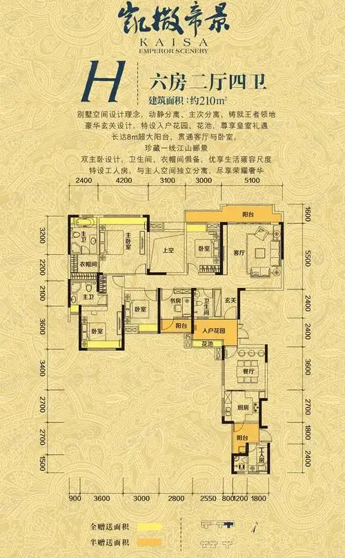 凯撒帝景h户型六房二厅四卫