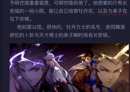 王者荣耀"尧天"五人小组爆料, 杨贵妃登场, 明世隐是奕星师傅