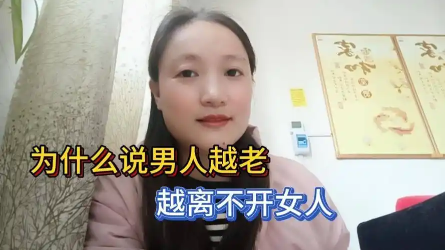 为什么说男人越老越离不开女人呢