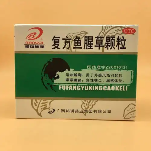 复方鱼腥草颗粒