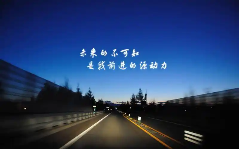 电脑壁纸 矢量 其他矢量 为梦想坚持成功加油的励志图片