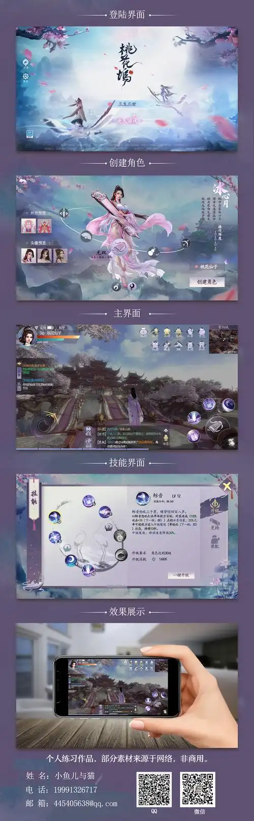 《桃花坞》-中国古风/仙侠/gameui|ui|游戏ui|小鱼儿与猫 - 原创作品