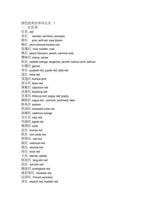 颜色的英语单词大全