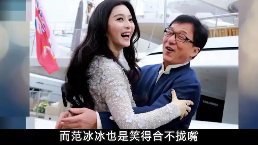 终归还是瞒不住成龙范冰冰真实关系曝光,网友难怪那么亲密