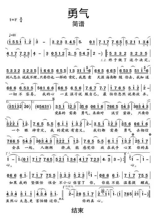 勇气简谱第1页