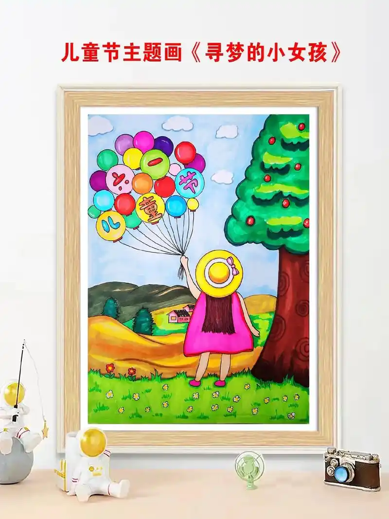 六一儿童节主题画《寻梦的小女孩》#儿童绘画 #儿童创意画 # - 抖音
