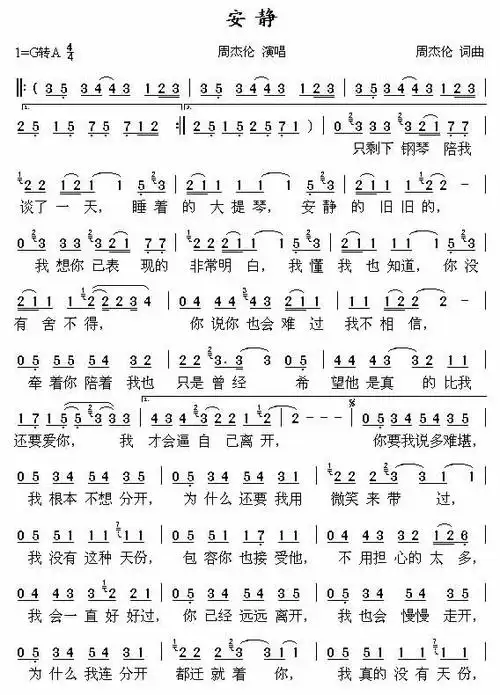 《安静吉他谱》_周杰伦_g调_吉他图片谱1张 | 吉他谱大全