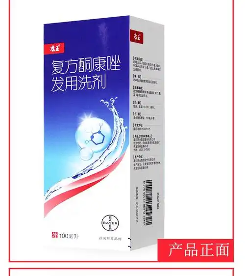 康王 复方酮康唑发用洗剂 100ml 头皮屑 脂溢性皮炎瘙痒 真菌感染 2盒