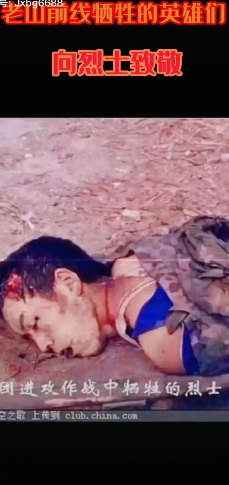 铭记老山战役烈士,86年一首(血染的风采)唱出了解放军军人的 - 抖音
