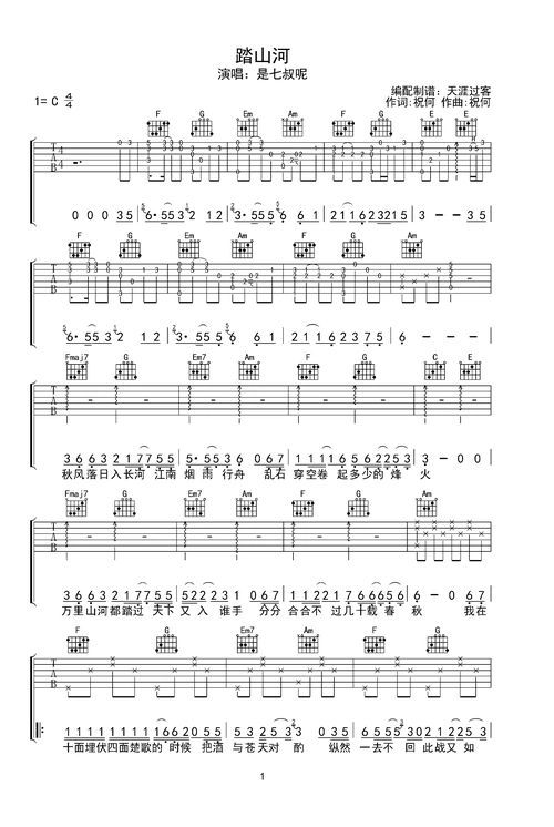 踏山河钢琴谱_c调弹唱谱_祝何_钢琴独奏视频_原版钢琴谱_虫虫钢琴