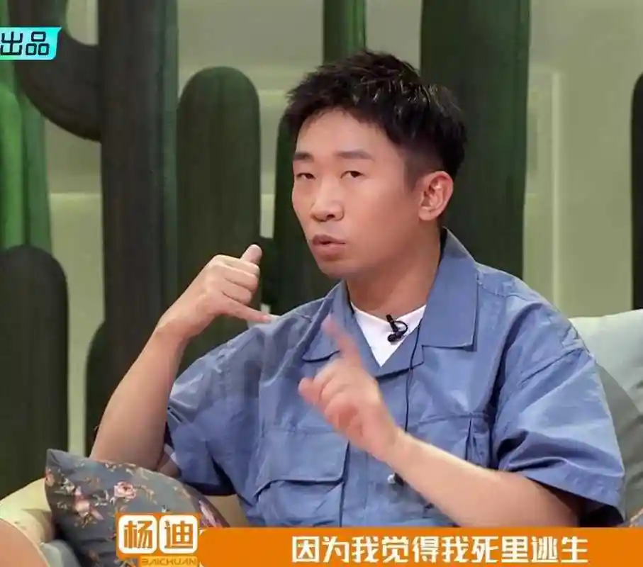 杨迪有一次录节目,出了事故,用他的话说,就是差点被淹死.