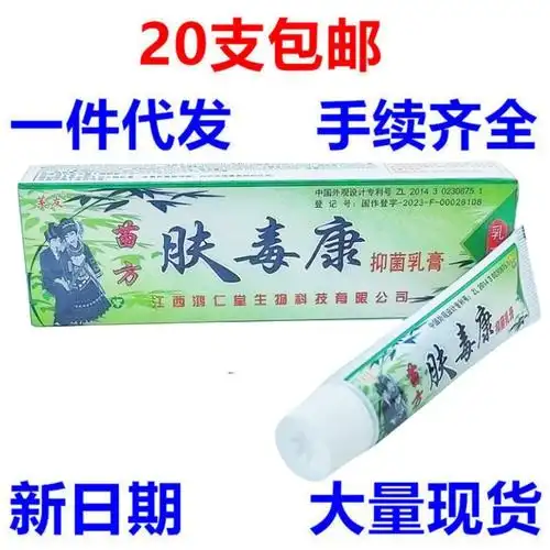 芙友苗方肤毒康草本乳膏 肤毒康皮肤外用乳膏肤毒康软膏-阿里巴巴