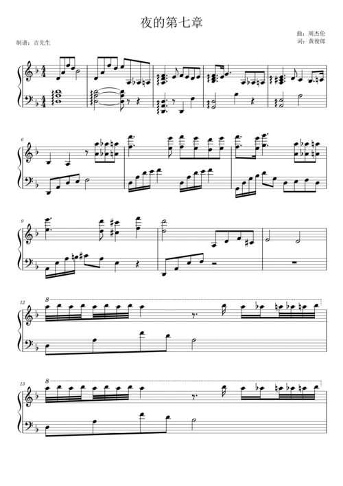 《夜的第七章》(附歌词)周杰伦黑暗三部曲弹唱完整版钢琴谱-吉先生