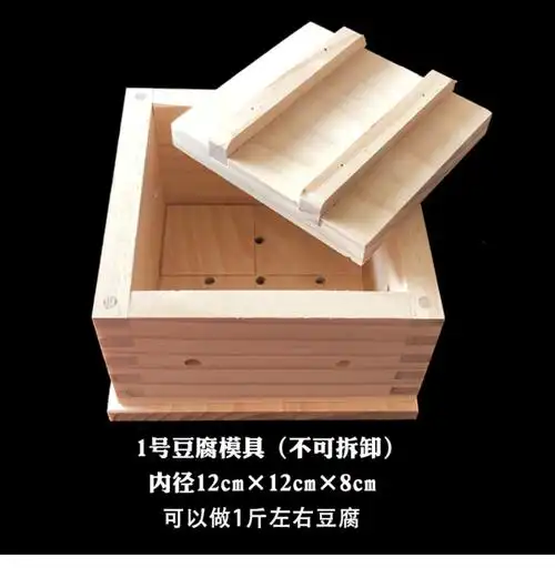 diy家用豆腐模具家庭厨房用自制豆腐框工具松木豆腐盒可拆卸1号豆腐