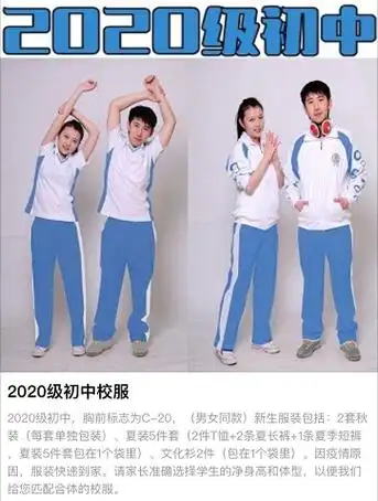 2020级北京各区中学校服发放!82所初中校服你最喜欢哪个?