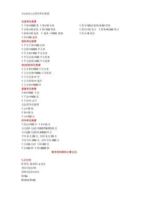 单位换算公式.doc