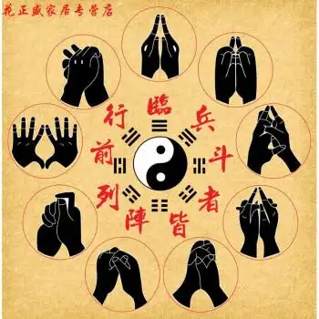 先天八卦九字真言手印图临兵斗者皆阵列前行周易经太极图装饰壁画定制
