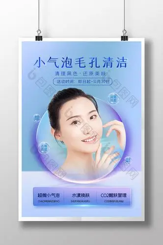 小气泡毛孔清洁医美图片