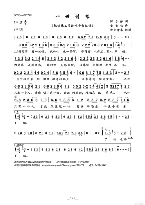 一世情缘(陈乐融词童安格曲)简谱-林玉英演唱-岭南印象制作曲谱1