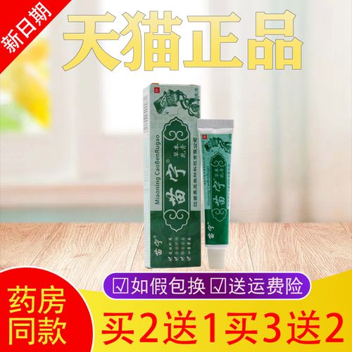【买2送1买3送2】苗宁草本抑菌乳膏抑菌消毒软膏手足护理软膏