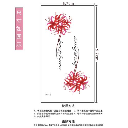 60张彼岸花纹身防水持久锁骨脚踝曼珠沙华半永久图案身体彩妆
